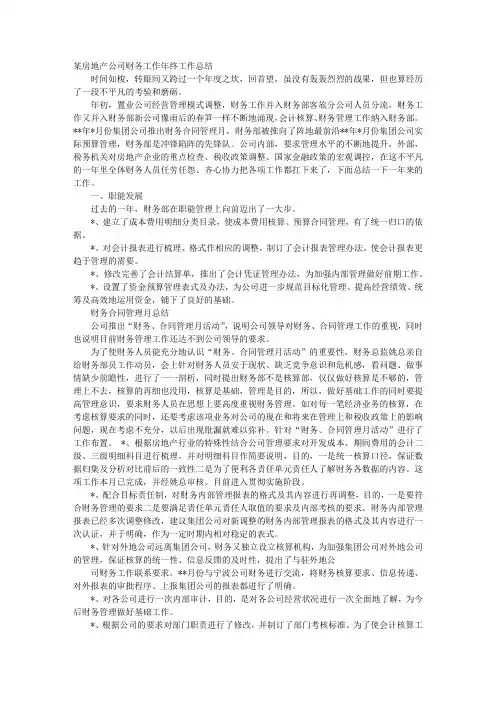 财务负责人年终总结