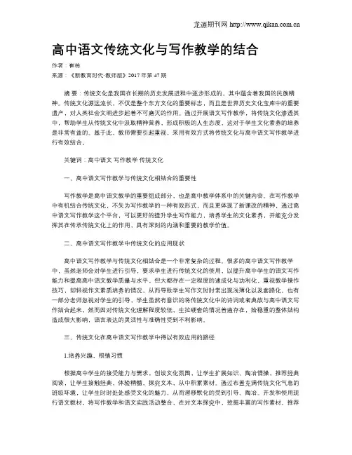 高中语文传统文化与写作教学的结合