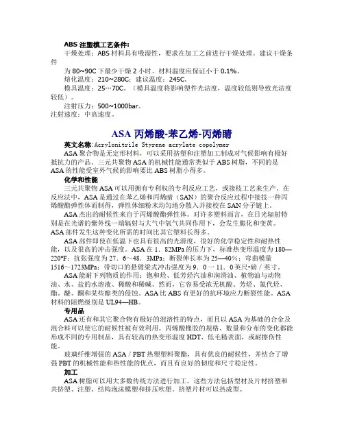 材料注塑和干燥条件