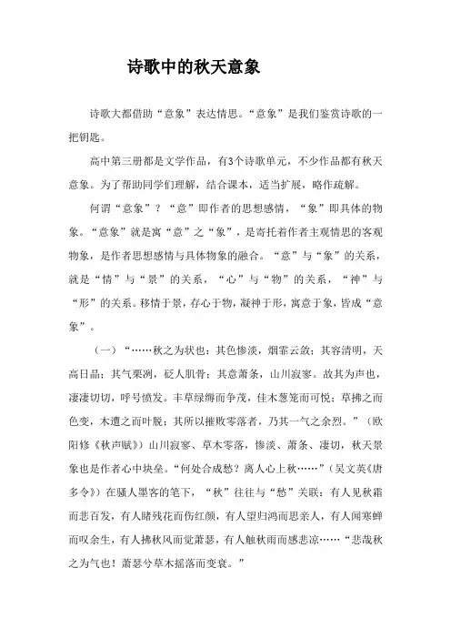 诗歌中的秋天意象