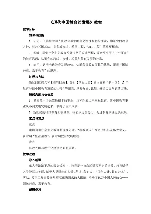 3《现代中国教育的发展》教案正式版