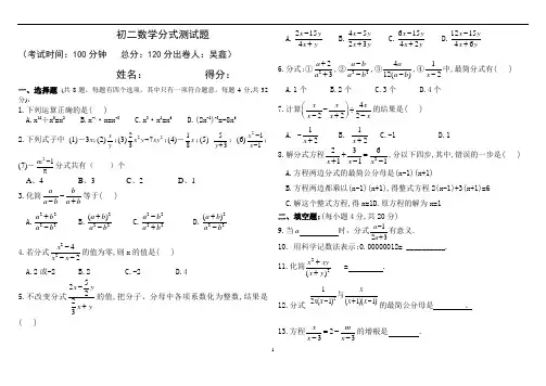 分式单元测试题(含答案)