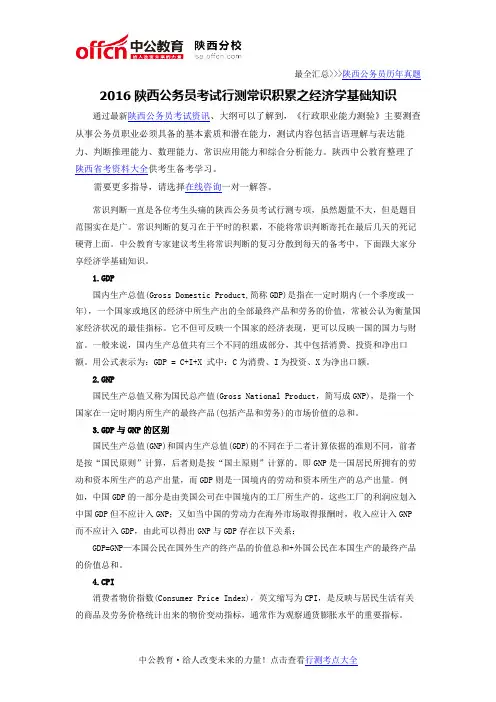 2016陕西公务员考试行测常识积累之经济学基础知识
