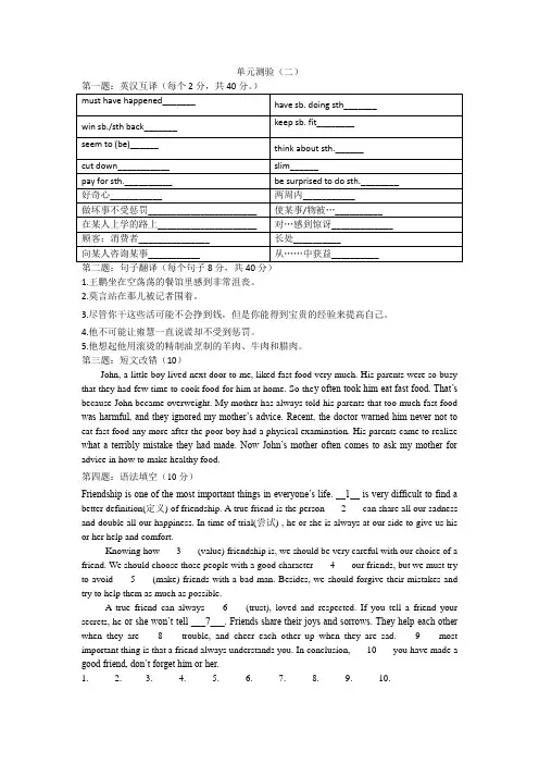 人教版高一英语必修三第二单元测验