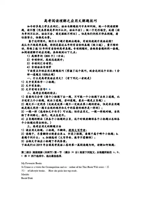 高考阅读理解之应用文解题技巧
