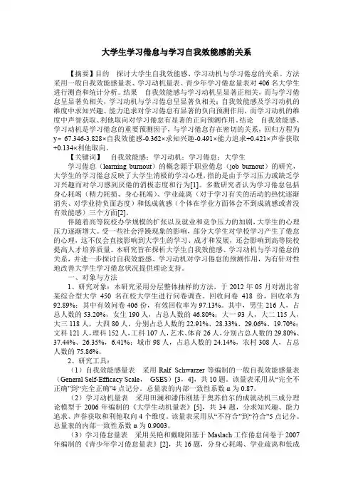 大学生学习倦怠与学习自我效能感的关系