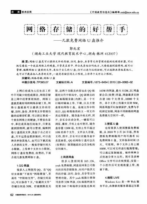 网络存储的好帮手——几款免费网络U盘推介