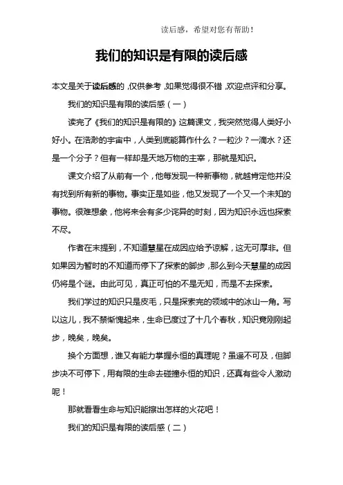 我们的知识是有限的读后感