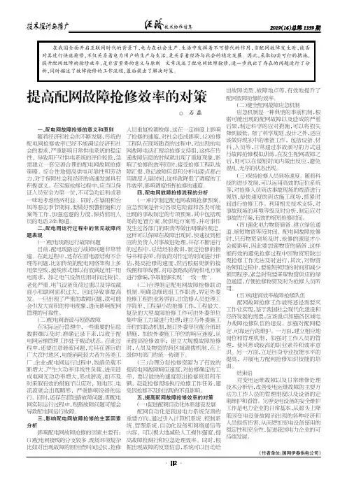 提高配网故障抢修效率的对策