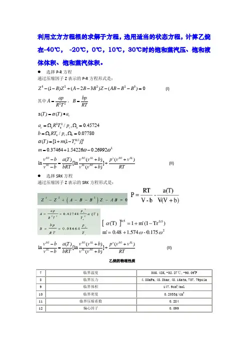 状态方程求饱和蒸汽压