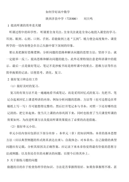 如何学好高中数学 如何利用学习资源