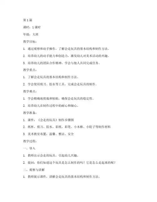 会走的玩具美术教案(3篇)