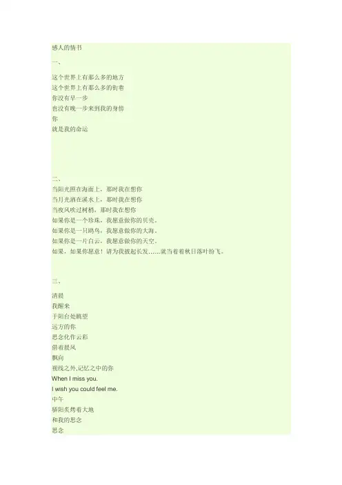 感人的情书