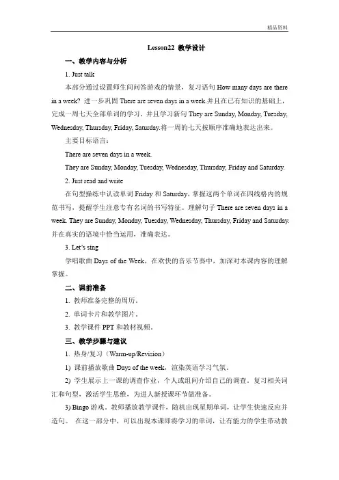 新人教精通版四年级英语下册 Lesson22_教学设计.doc