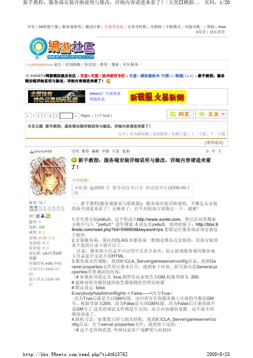 L2单机架设教程