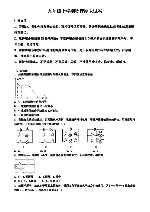 《试卷3份集锦》福建省泉州市2020届物理九年级(上)期末教学质量检测模拟试题