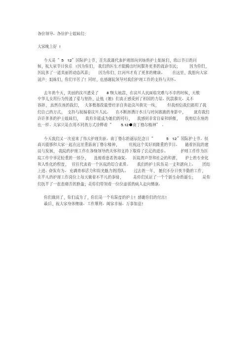 512护士节护理部主任讲话稿