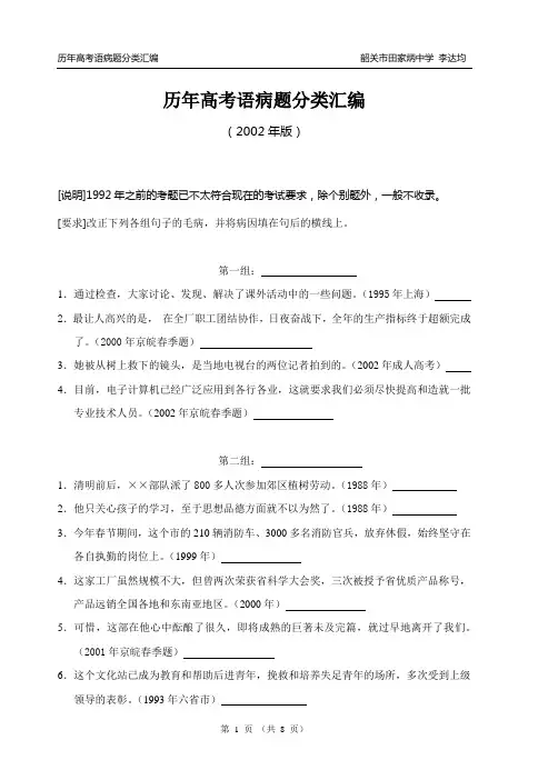 0.历年高考语病题分类汇编(2002年版).