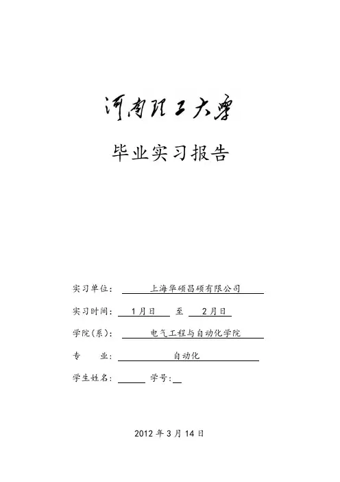 上海昌硕实习报告