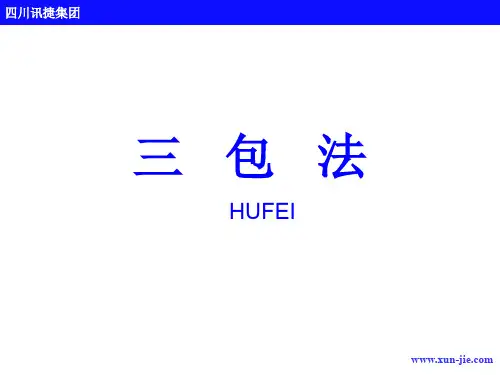 三 包 法.ppt