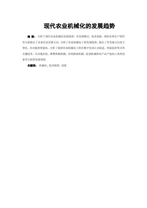 现代农业机械化的发展趋势