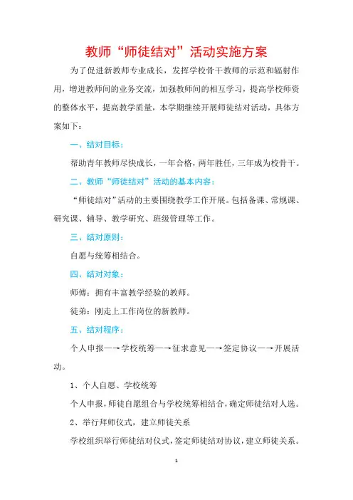 教师师徒结对方案
