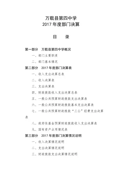 万载县第四中学