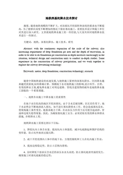地铁深基坑降水技术探讨