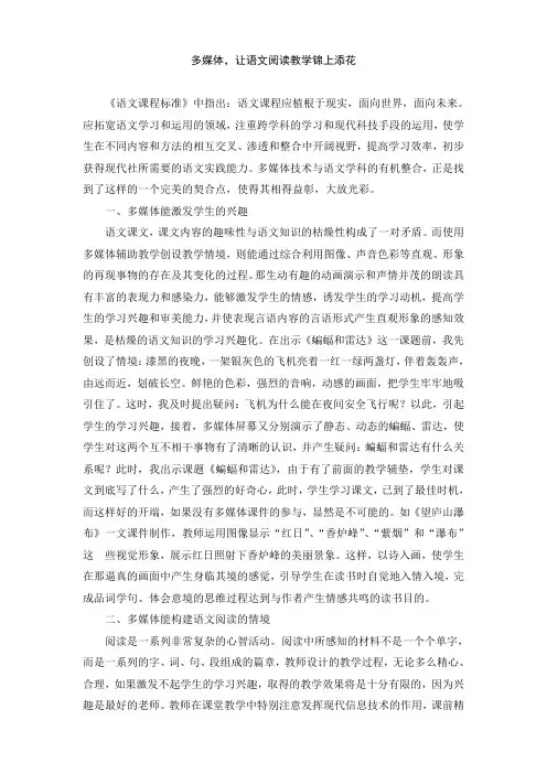 多媒体 让语文阅读教学锦上添花