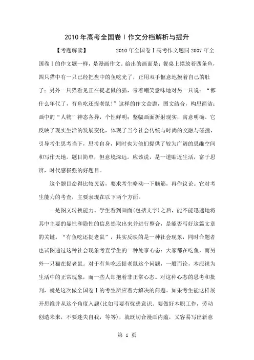 2010年高考全国卷Ⅰ作文分档解析与提升12页word文档