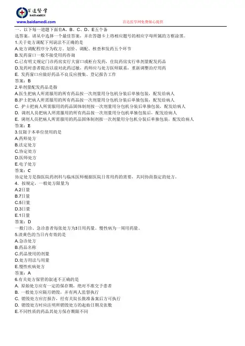2010年卫生初级药师(西药)专业实践模拟试题