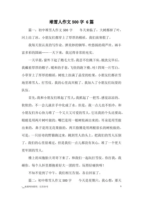 堆雪人作文500字 6篇_优秀作文