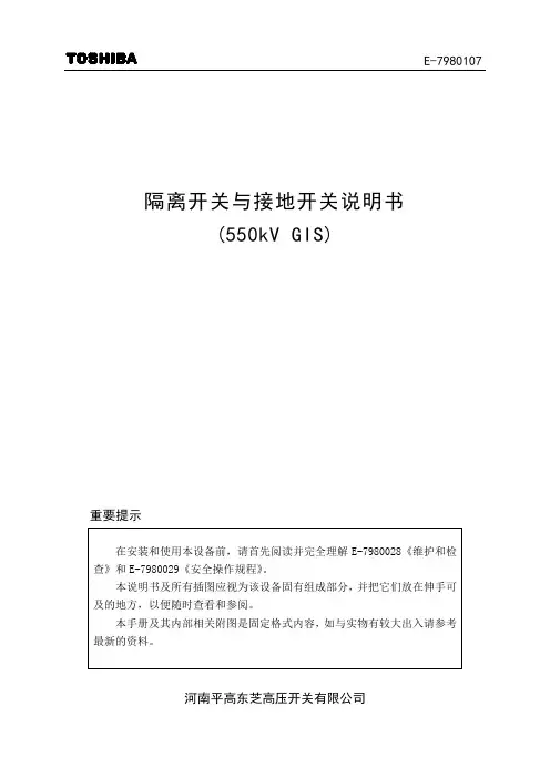平高东芝500kVGIS隔离开关,接地开关说明书