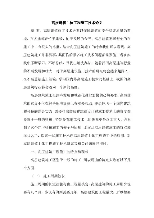 高层建筑主体工程施工技术论文
