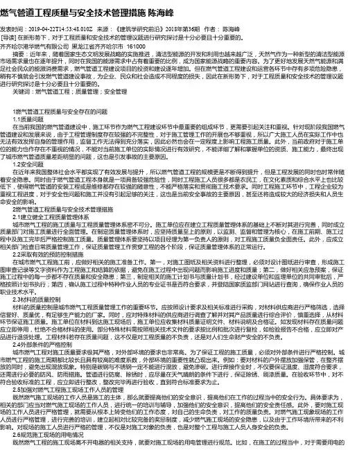 燃气管道工程质量与安全技术管理措施 陈海峰