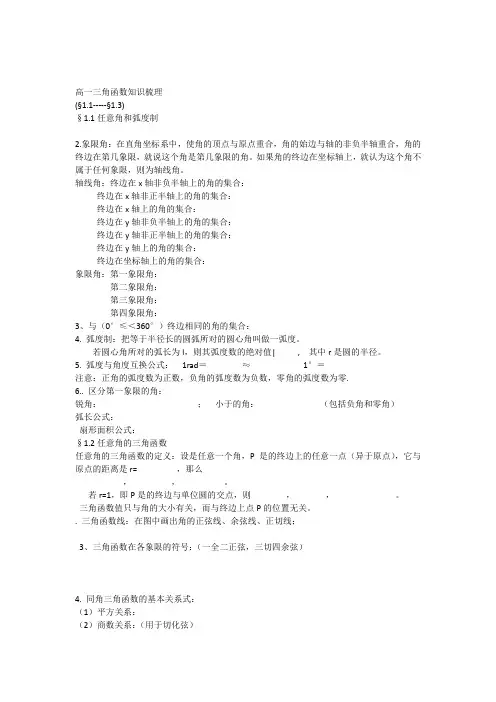 高一三角函数知识点