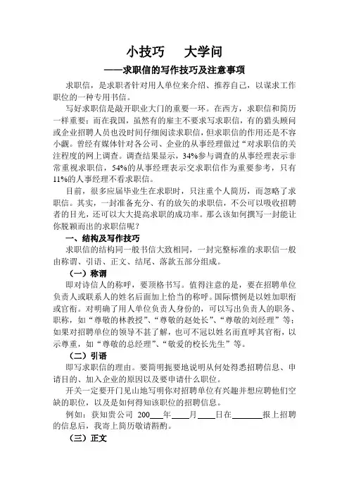 求职信的写作技巧 2