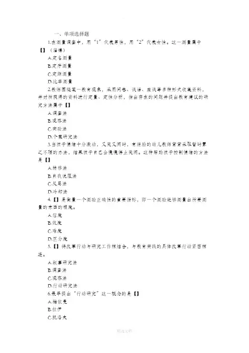 第10章 教育研究及其方法