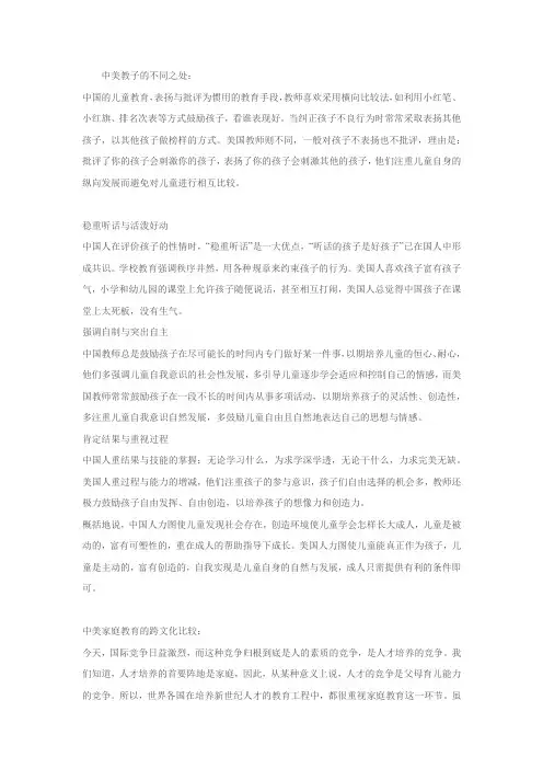 中美家庭教育对比研究的开题报告