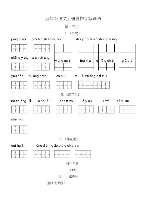 整理版五年级语文上册看拼音写词语(田字格)