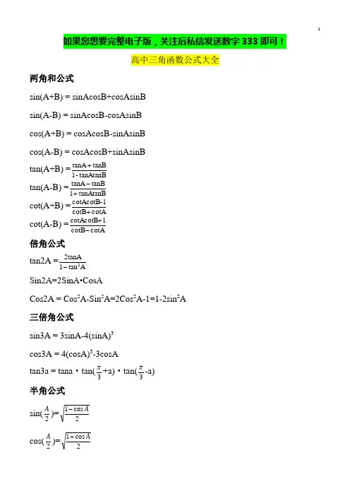 苏教版高中三角函数公式大全