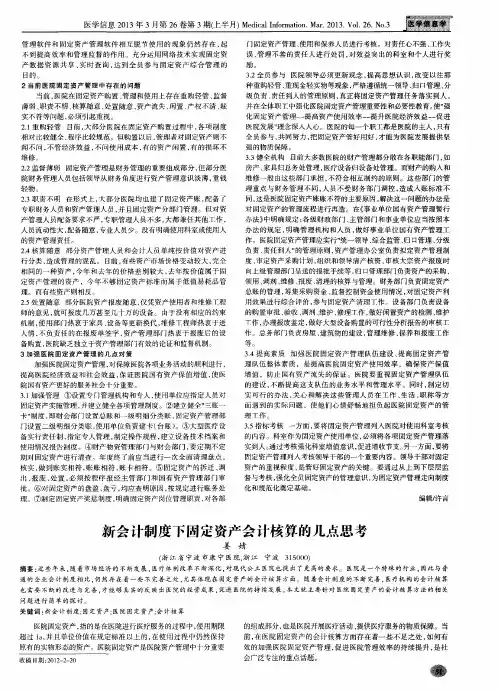 新会计制度下固定资产会计核算的几点思考