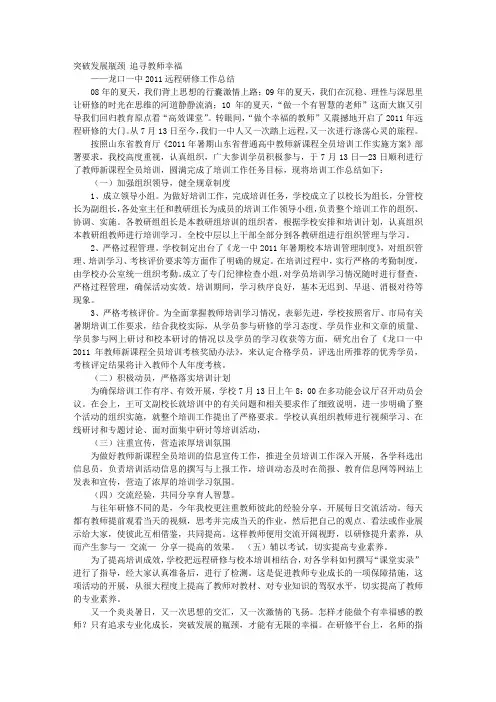 远程研修学校工作总结