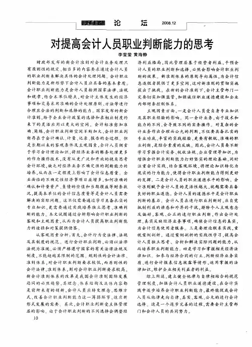 对提高会计人员职业判断能力的思考