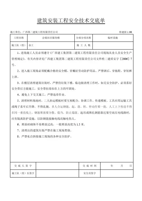 杂工安全技术交底 (1)