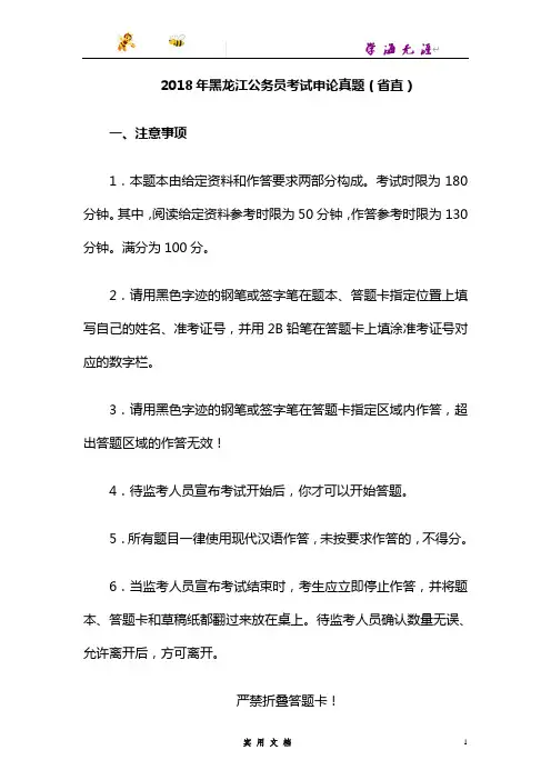 2018--421联考《申论》真题及答案(黑龙江省直)