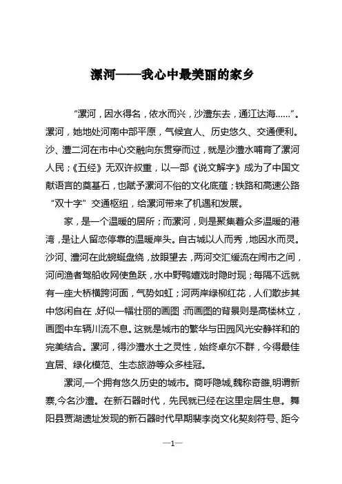 漯河——我心中最美丽的家乡(2013-4)
