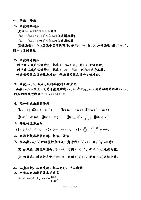 高考文科数学公式大全