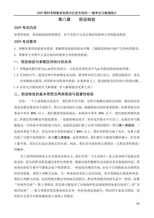 第八章 假设检验