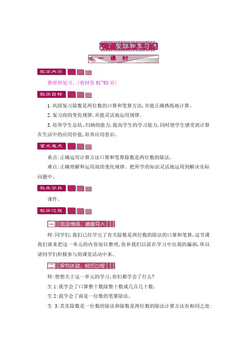四年级上册数学教案-第六单元 7 整理和复习人教新课标(2014秋)